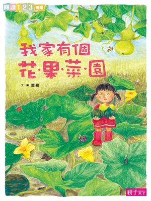 cover image of 我家系列2